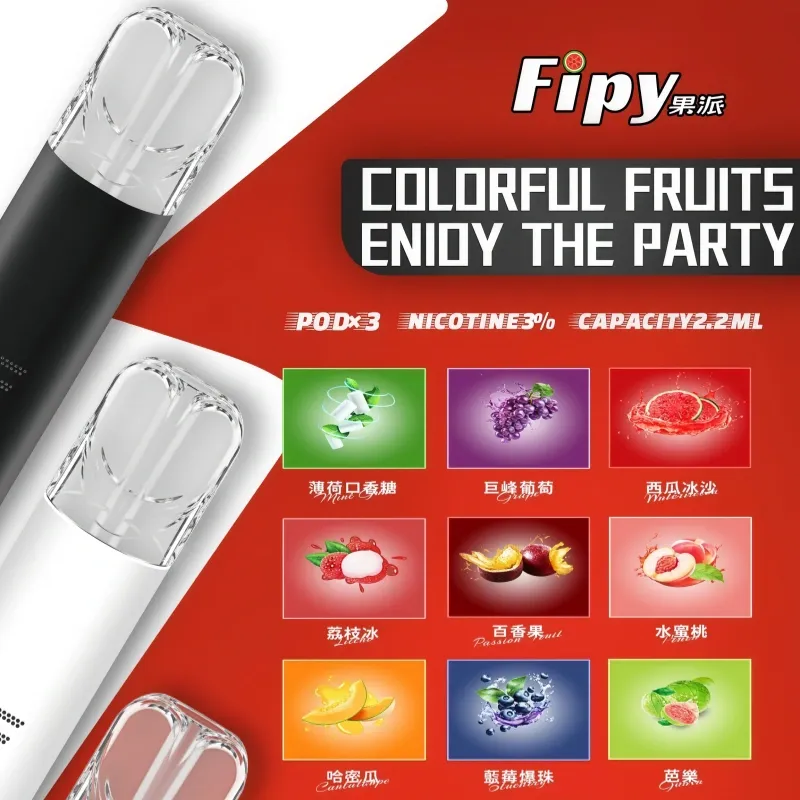 FIPY 果派煙彈口味清單,兼容 LANA 及一代通用主機